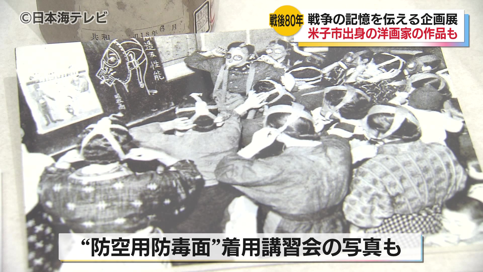 やっぱり平和っていいな」戦後80年 戦跡を伝える写真や戦中・戦後の