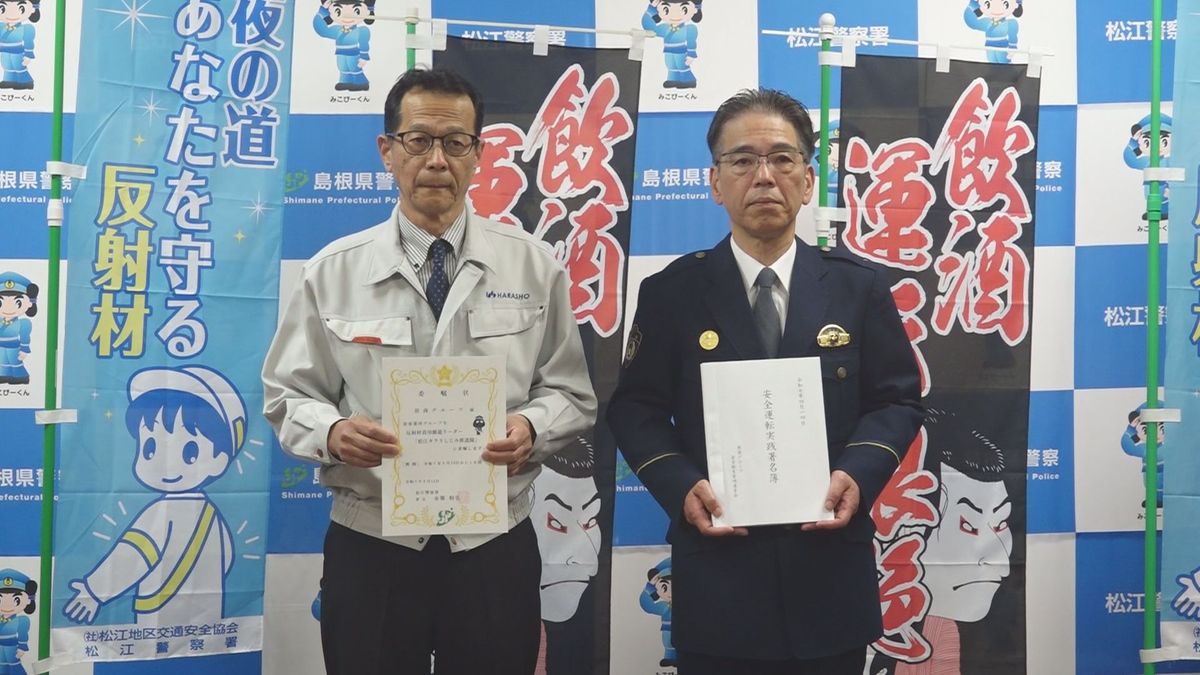 飲酒運転根絶を誓う　建設機械の販売やレンタル行う会社の従業員313人分の署名提出　松江警察署は飲酒運転の検挙数増加を受け取り締まりを強化