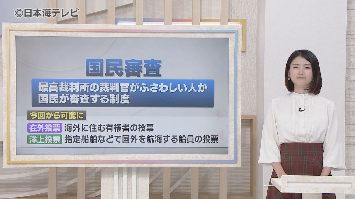 選挙のOneポイント！最高裁の裁判官を審査「国民審査」とは？　審査対象となるほとんどの裁判官は一度しか審査されない！？