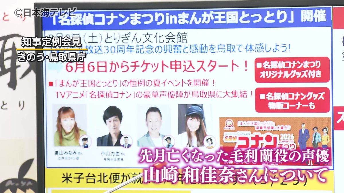 名探偵コナンまつり」のゲスト声優発表 高山みなみさんや小山力也さん 