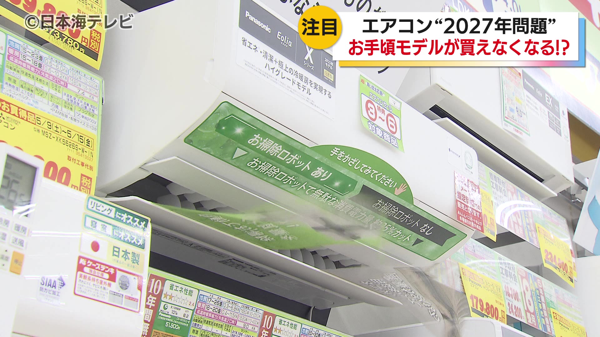 エアコンの2027年問題 2027年4月から省エネ基準強化 光熱費削減に期待