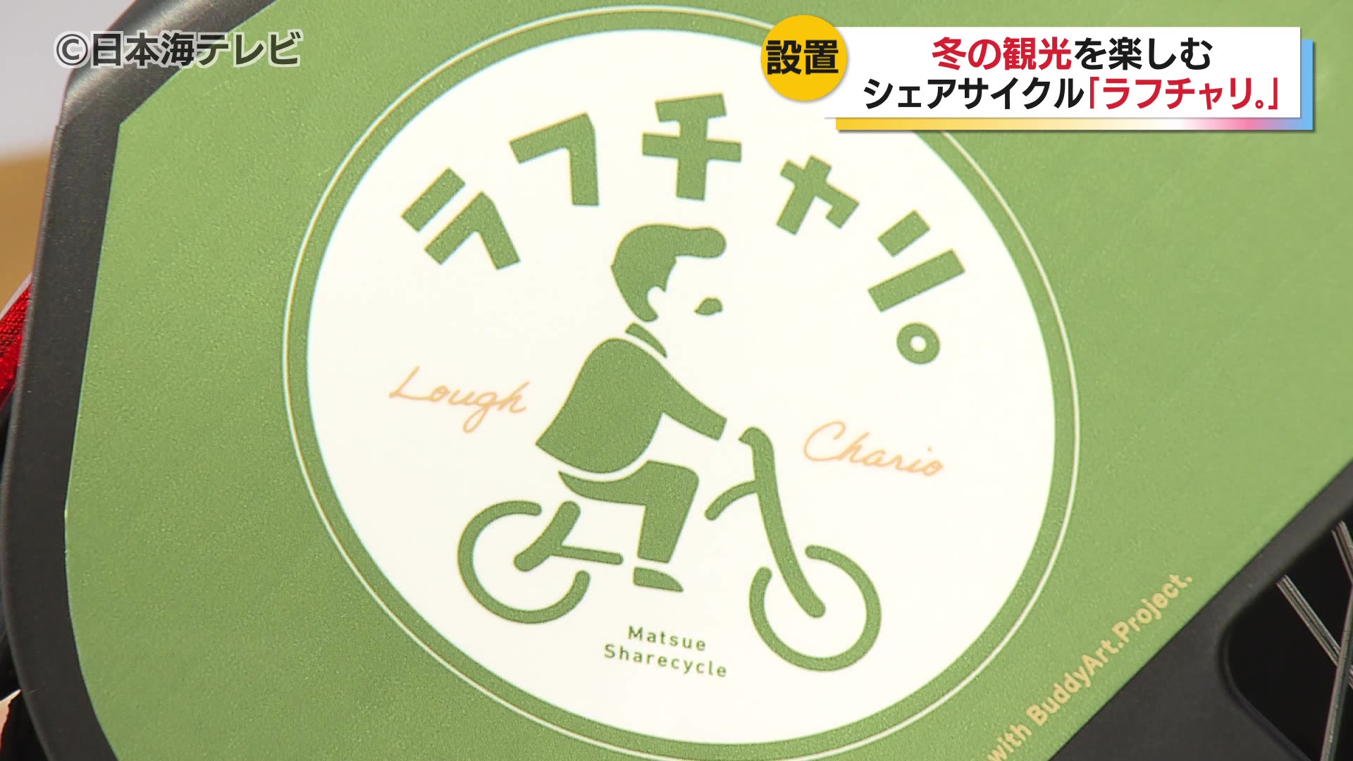 松江の多くの観光資源をしっかりまわっていただくための交通手段