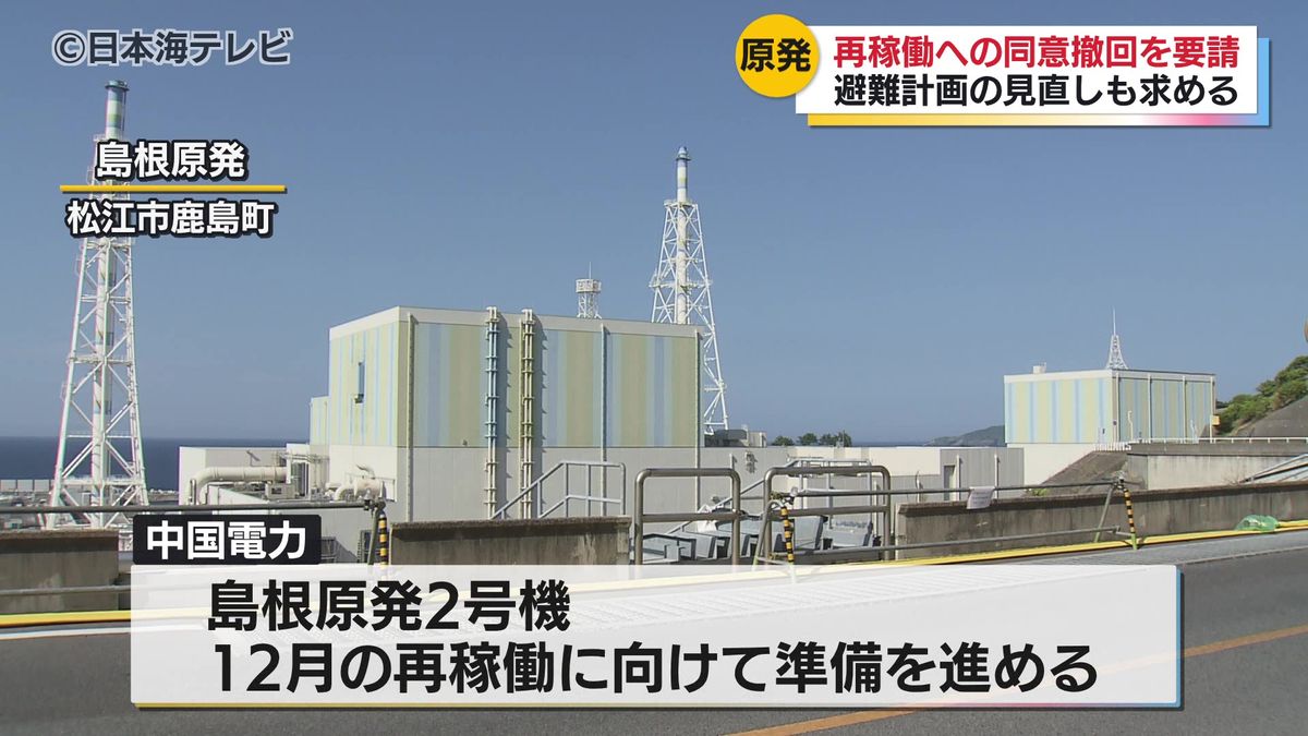 今年12月に再稼働予定の島根原発2号機　市民団体が再稼働の中止や避難計画の見直しを求める要請書を提出　島根県