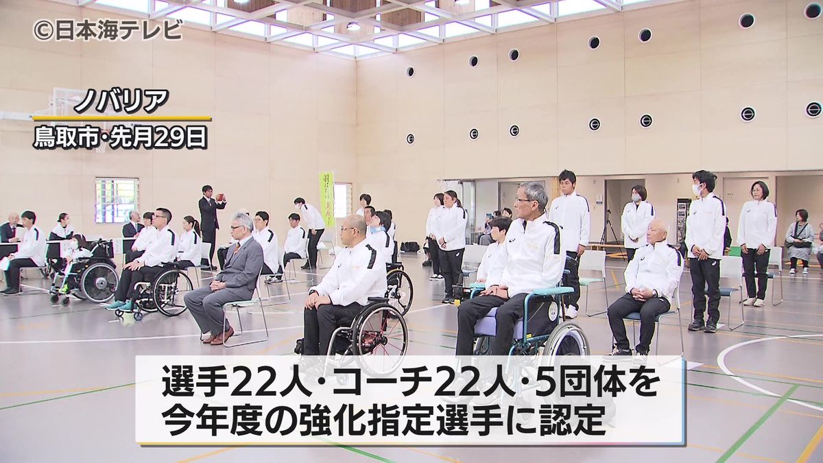 「パラリンピック予選に向けて練習を今以上にしっかり」　パリパラローイング8位入賞の森選手など　鳥取県が今年度の障害者スポーツ強化指定選手を認定　