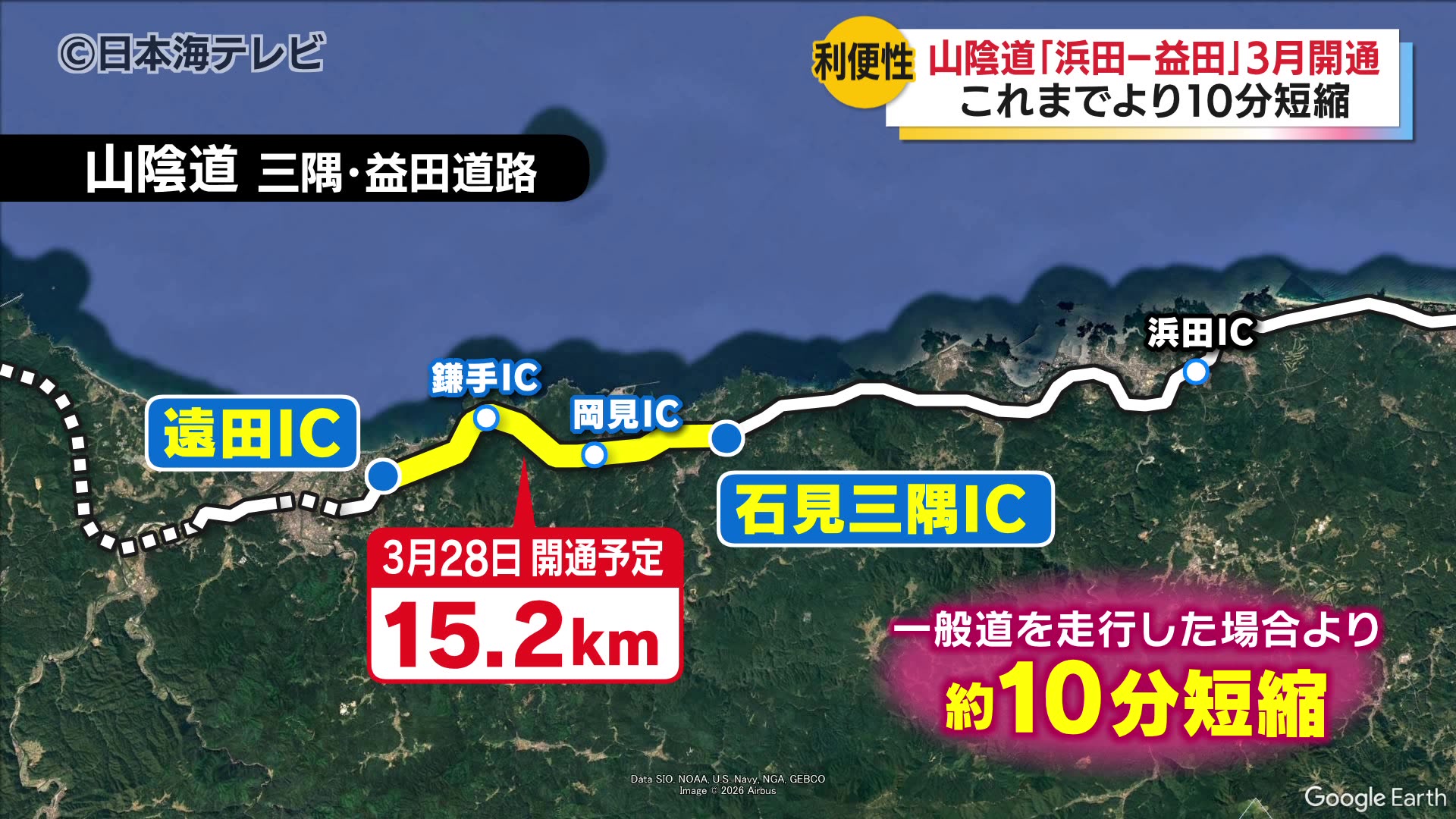 島根県 丸山知事「最大限に活用していきたい」 山陰自動車道 浜田市と