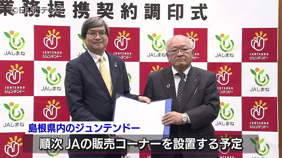 ホームセンター×JA　農業支援などに関する業務提携　島根県