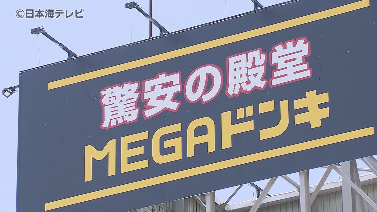 「ワクワクドキドキできる空間を」　MEGAドンキ米子店は深夜0時まで営業　空港に近く訪日外国人もターゲットに　鳥取県米子市