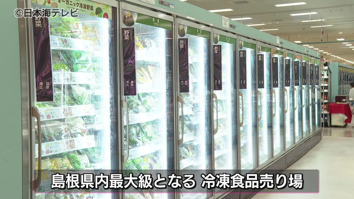 キーワードは「拡大・新鮮・地元」　イオン大田店がリニューアルオープン　県内で最大級の冷凍食品売り場も展開　島根県大田市