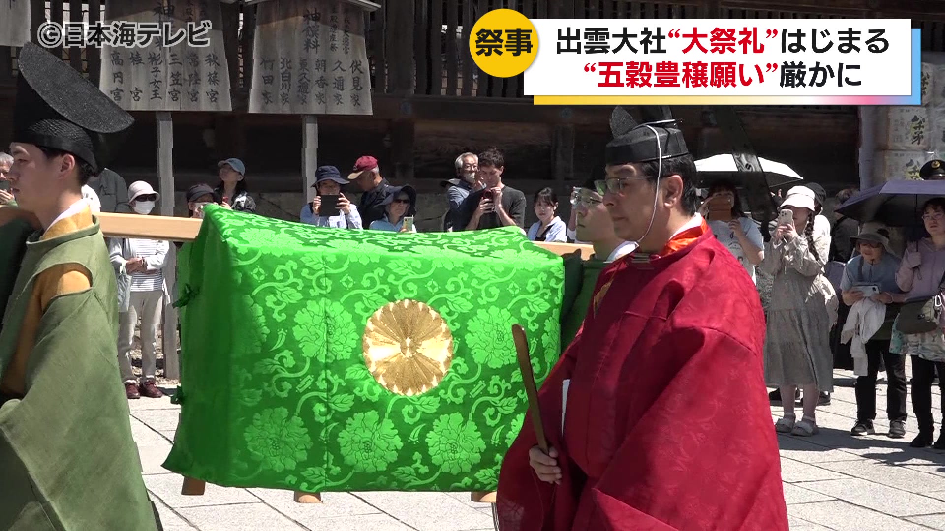 出雲大社で「大祭礼」期間中に出雲神楽の奉納や大茶会などさまざまな