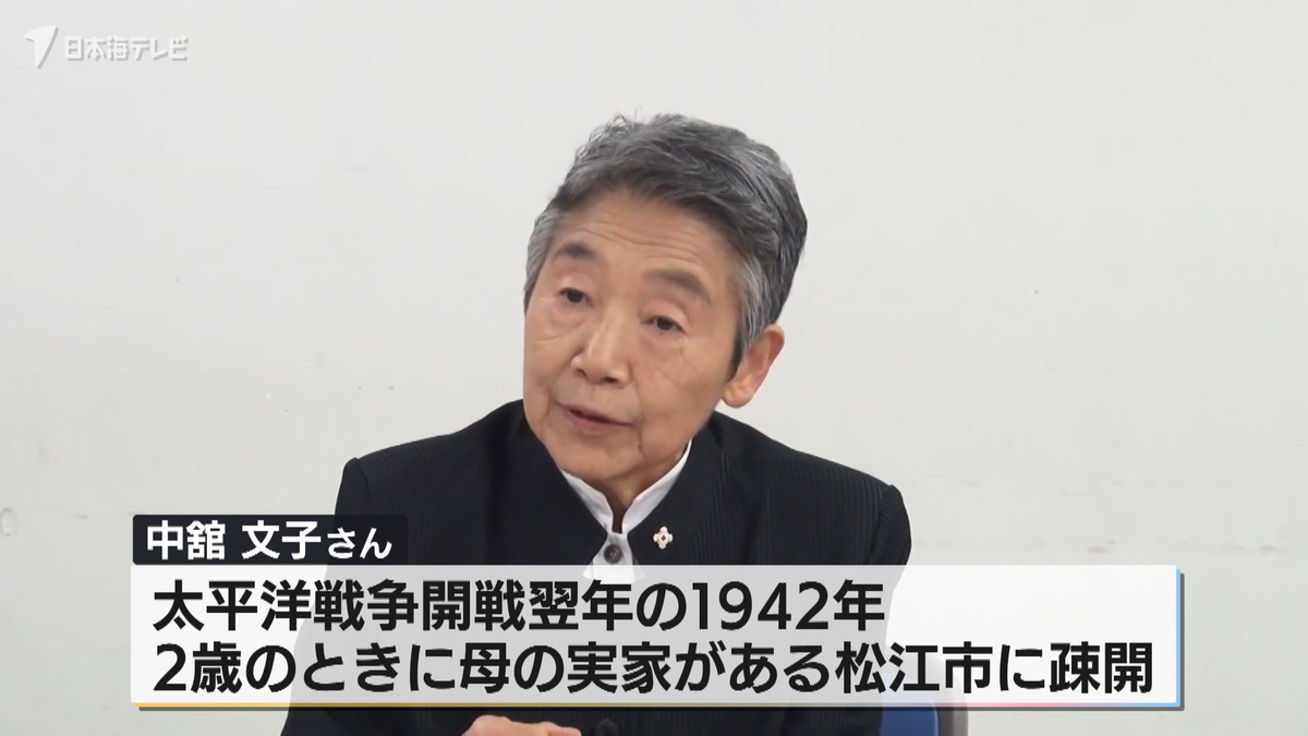 松江市に疎開した中舘文子さん