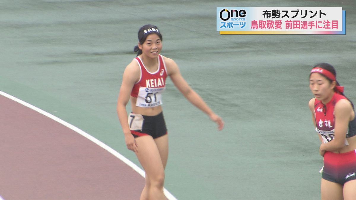 「人を感動させる走りをできるようになりたい」　布勢スプリント注目の高校3年生・前田さくら選手　24年ぶりに山陰記録を塗り替えた走りに期待　鳥取県鳥取市