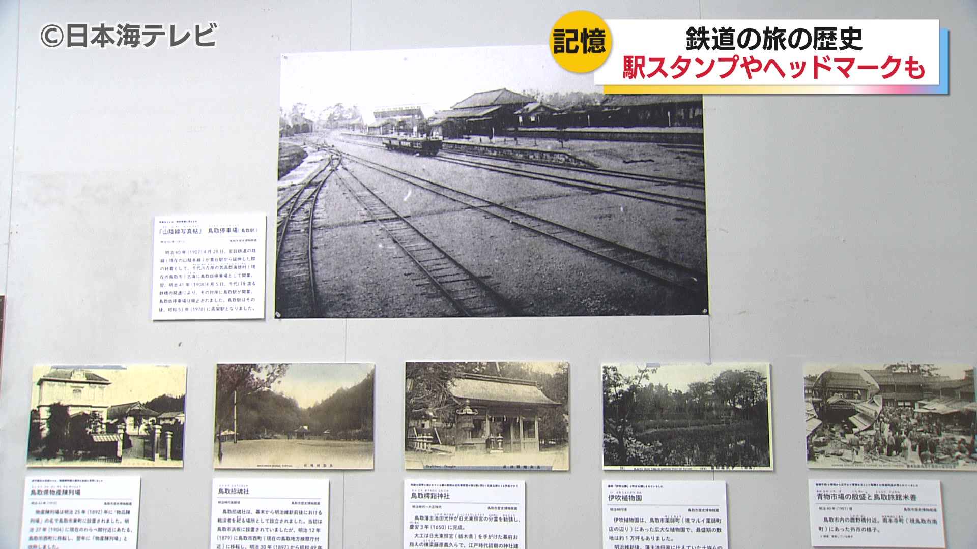 【超貴重メダル】山陰鉄道開通記念全国特産品博覧会( 米子市 開催 ) 資料でたどる旅の記憶～ 鉄道の町・米子の山陰歴史館で鉄道旅の企画展