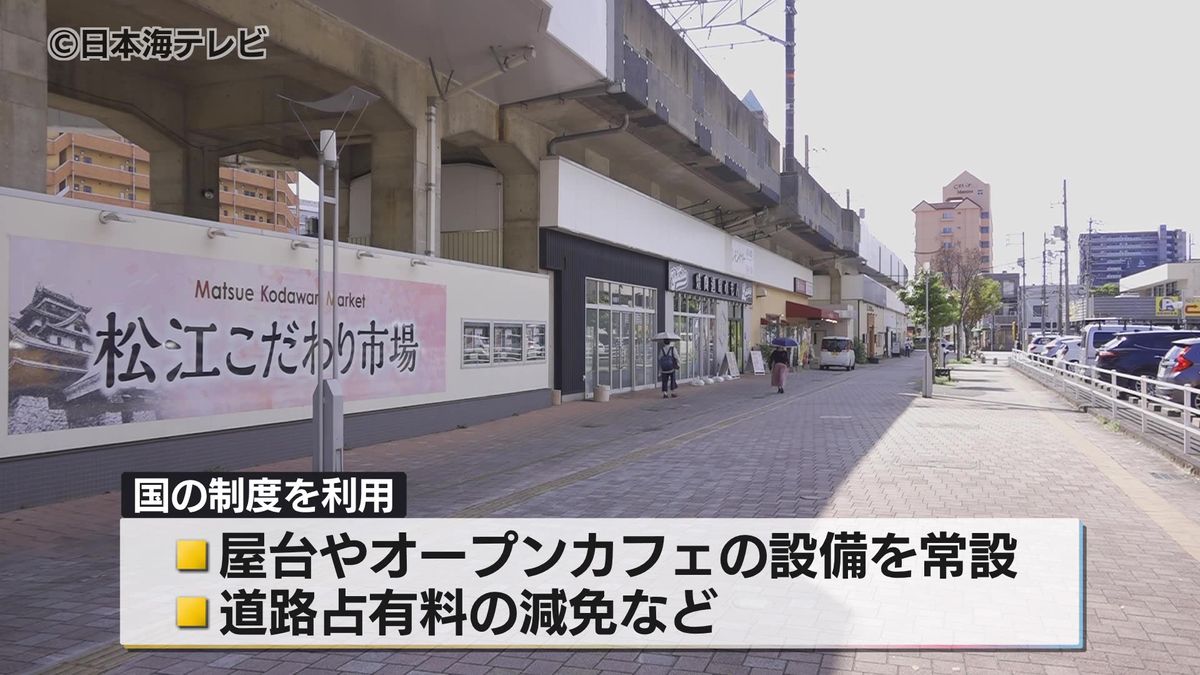 松江市長「山陰でも初めての取り組み」　JR松江駅近くの市道を屋台やオープンカフェ用のスペースとして活用へ　島根県松江市