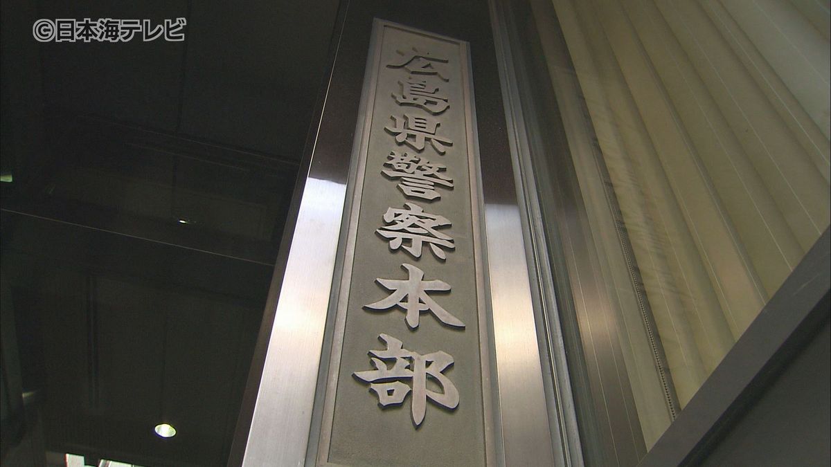 家族ぐるみでの犯行か　現金7000万円をだまし取る　投資話の詐欺で鳥取県の会社員の男・妻・母親ら5名を逮捕　鳥取県