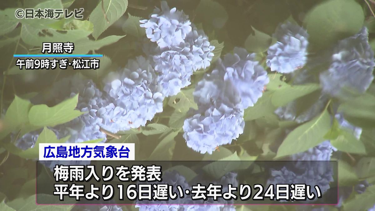 中国地方が平年より16日遅く「梅雨入り」23日は警報級の大雨予報