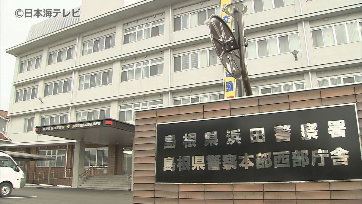 SNS型投資詐欺で700万円の被害 浜田市の60代男性 確実に利益が出ると誘われてデイトレードの投資アプリをダウンロード 島根県浜田市