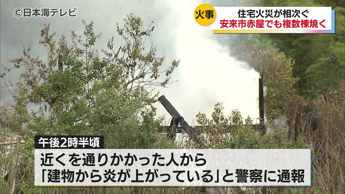 安来市でも住宅火災　複数の建物に被害　けが人はなし　18時現在も消火活動が続く　島根県安来市