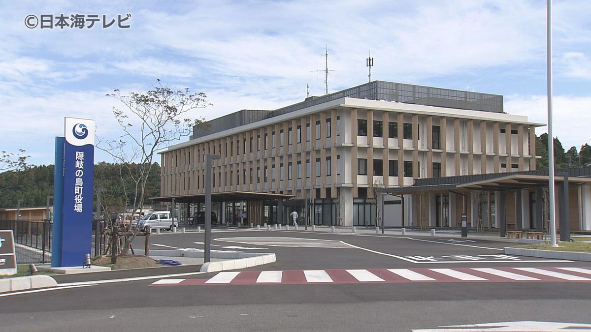 隠岐の島町役場