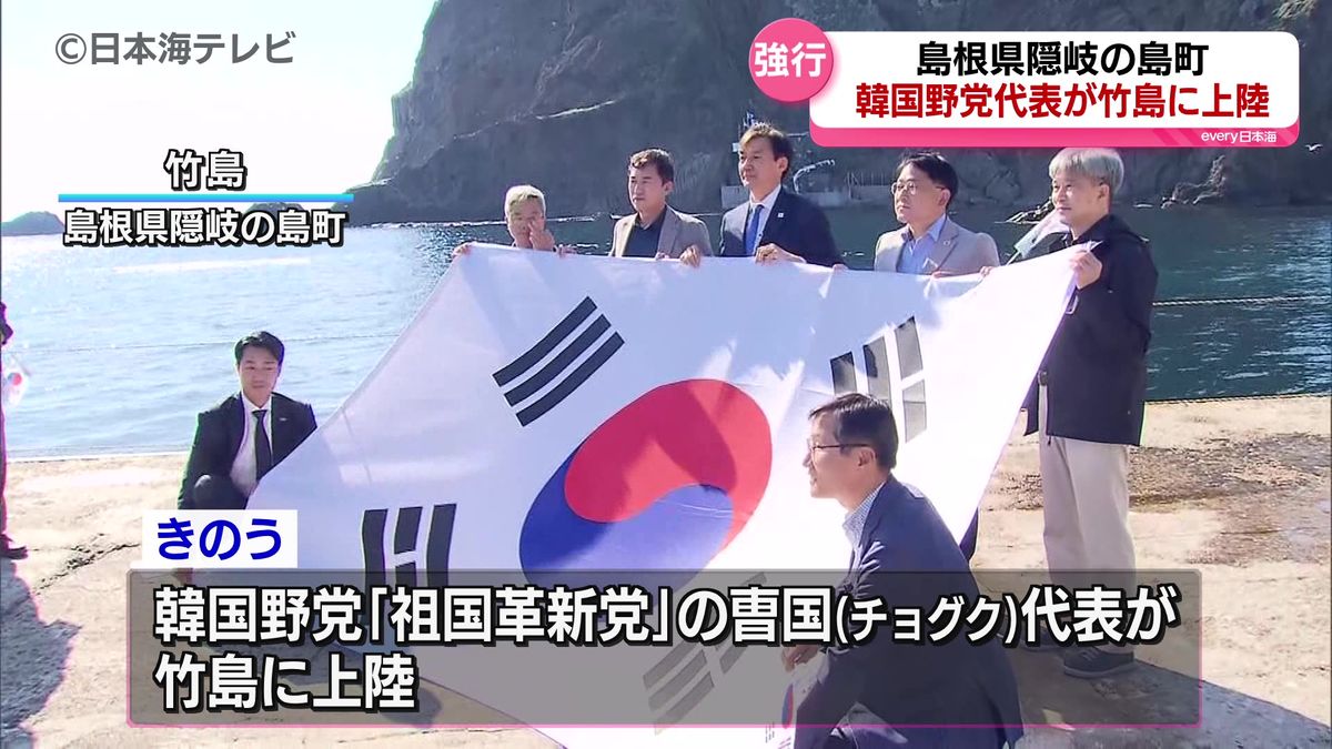 島根県知事「誠に遺憾」　韓国野党代表が日本政府の中止要請を無視し竹島に上陸　