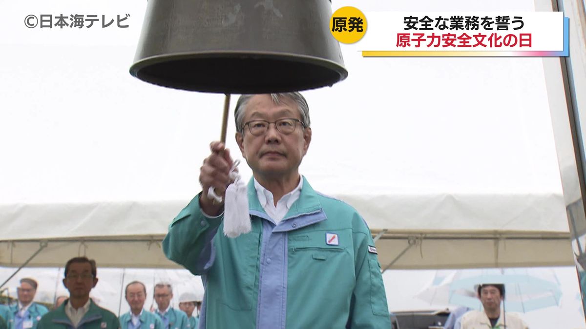 「原子力安全文化の日」　島根原発の点検漏れ問題を忘れないために　不祥事の再発防止を誓う　島根県