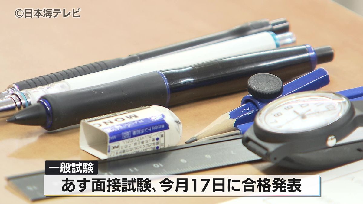 鳥取県内の24の県立高校で一般入試始まる　7日は面接試験　17日に合格発表