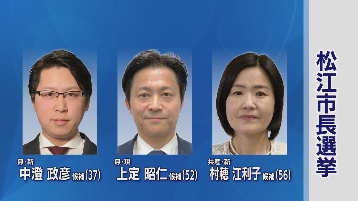 三つ巴の松江市長選挙　JR松江駅をはじめとする中心市街地の活性化策や島根原発の是非などをめぐっての論戦か　島根県松江市