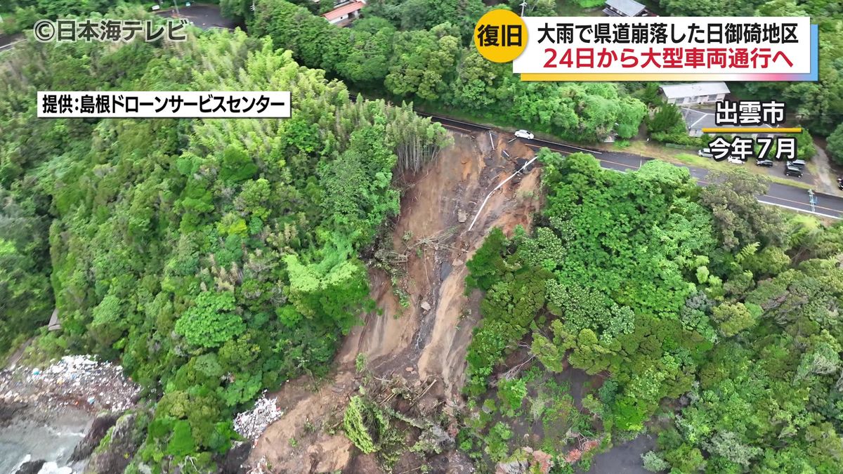 県道大社日御碕線に新たな仮設道路が整備　大型の観光バスも通行可能に　島根県