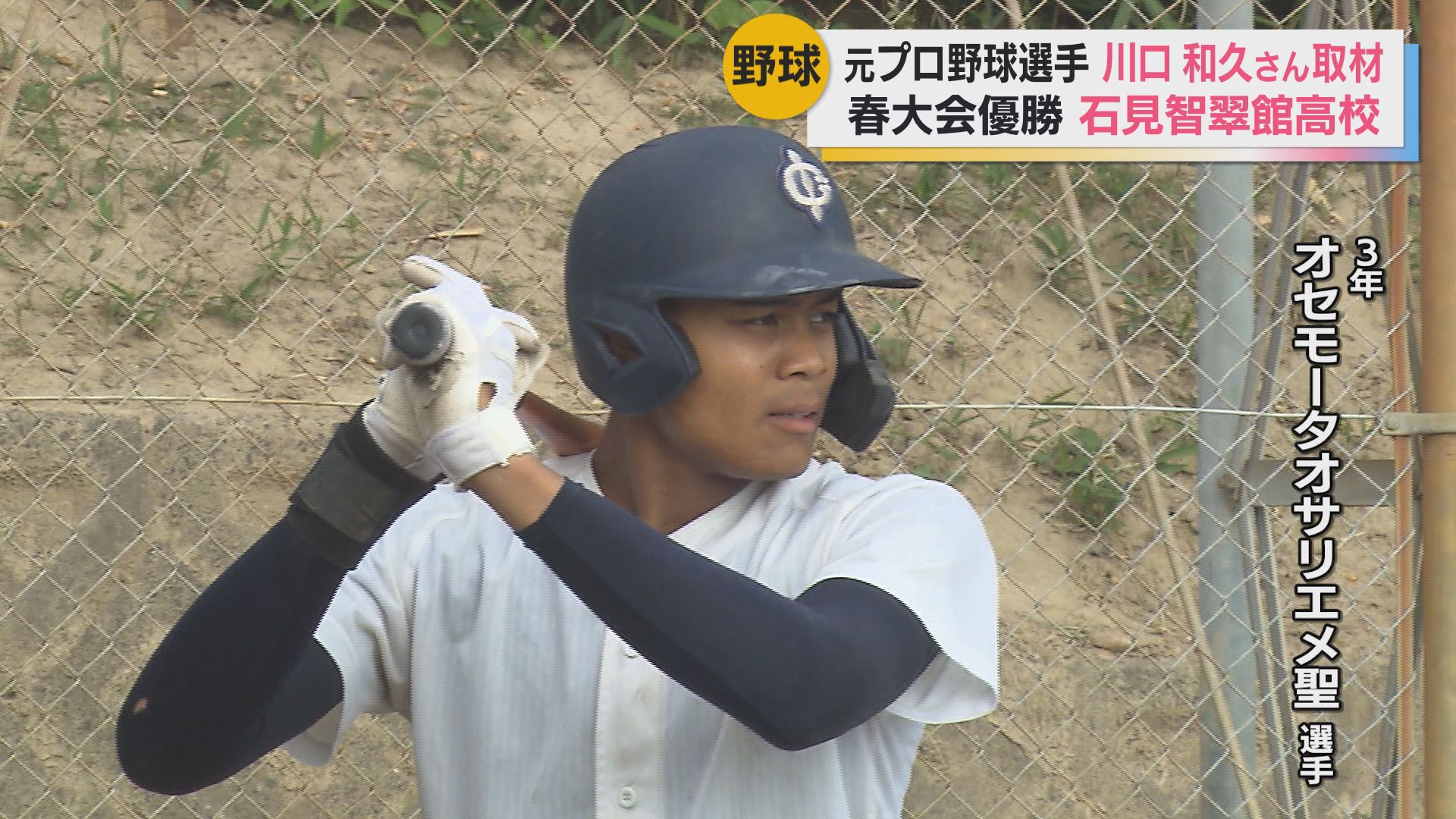 2ページ目 高校野球 春の島根大会で8年ぶりに優勝 石見智翠館高校の強