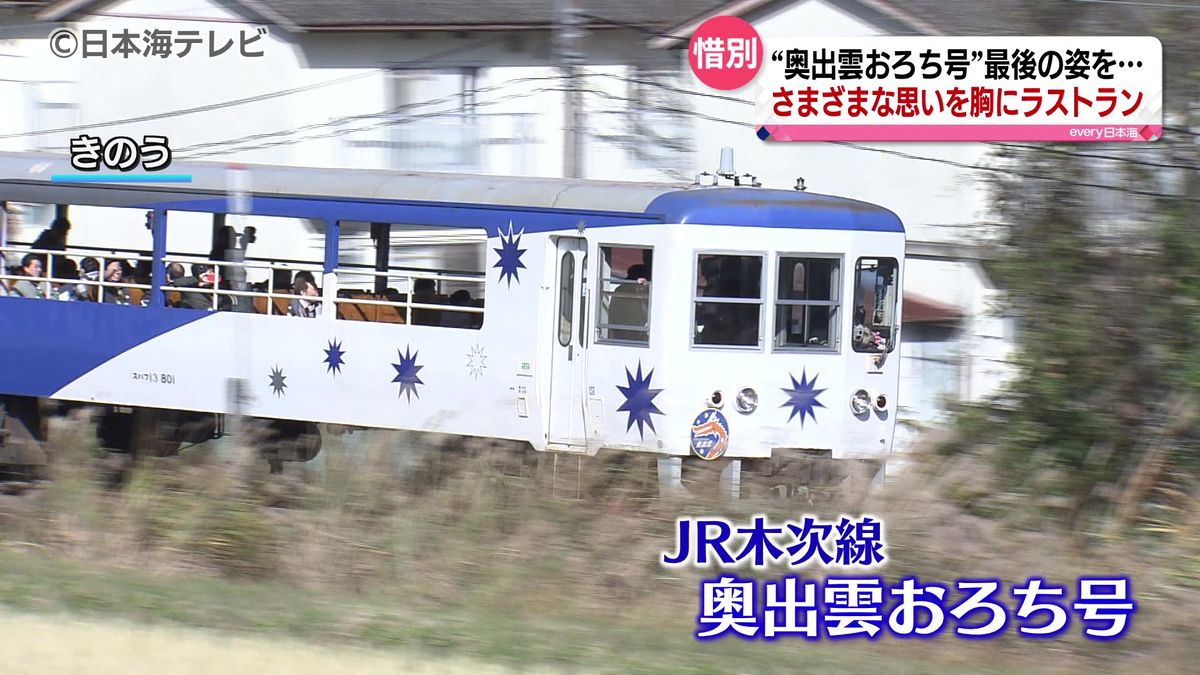 26年の歴史に幕…トロッコ列車「奥出雲おろち号」と深いつながりをもつ人たちが語る思い　島根県