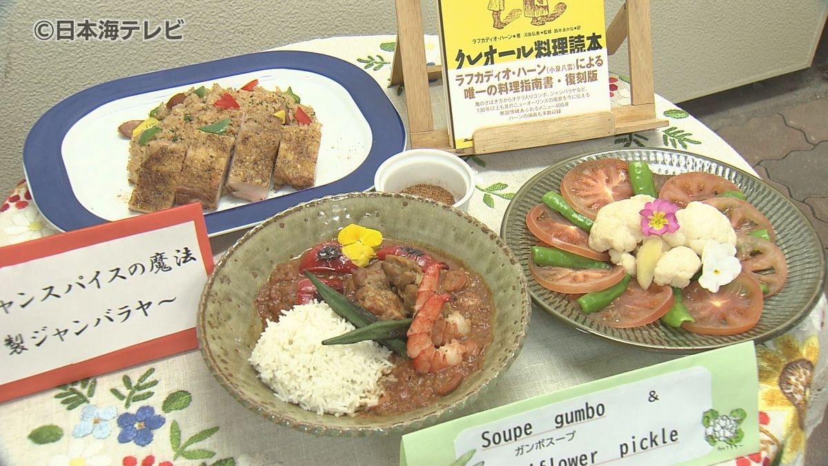 調理専門学校の学園祭で料理の腕前を披露　卒業作品の中には小泉八雲が愛したクレオール料理の再現も　島根県松江市