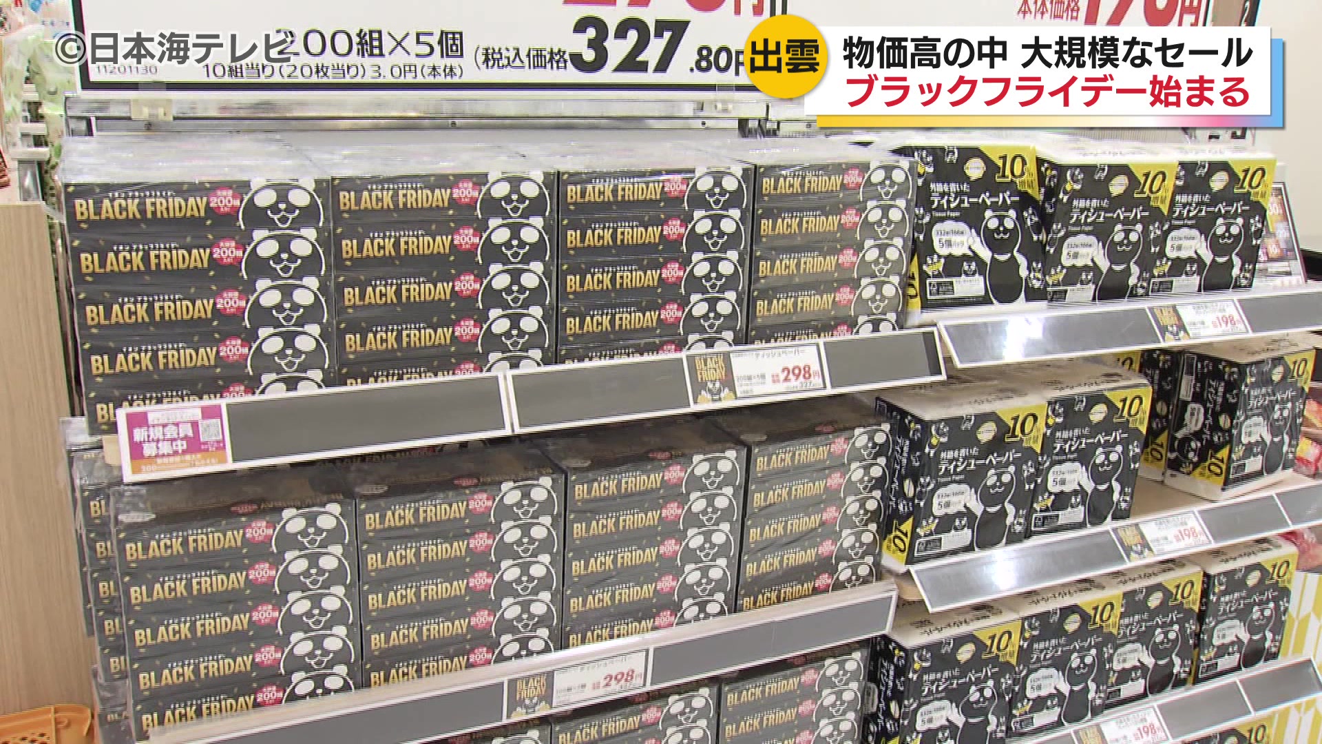 店内のいたるところで「半額」の文字 年末商戦の幕開けともなる