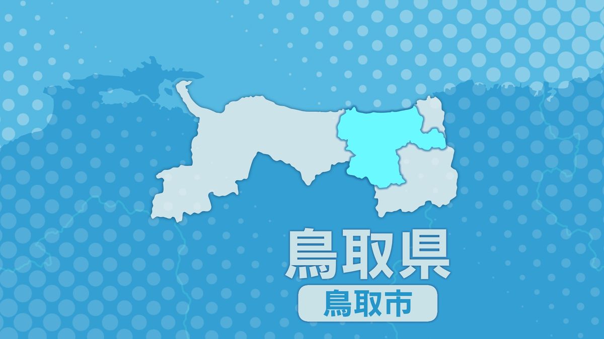 マダニにかまれて80代男性が重症 腎機能障害なども発症し入院 鳥取県内で今年2例目の患者 鳥取県鳥取市
