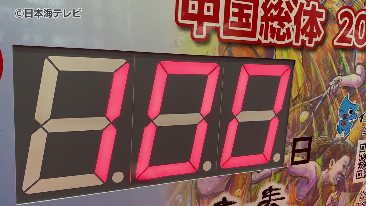 インターハイ 鳥取開催まで100日 県庁でPRイベント開催　高校生たちが決意表明　鳥取県鳥取市