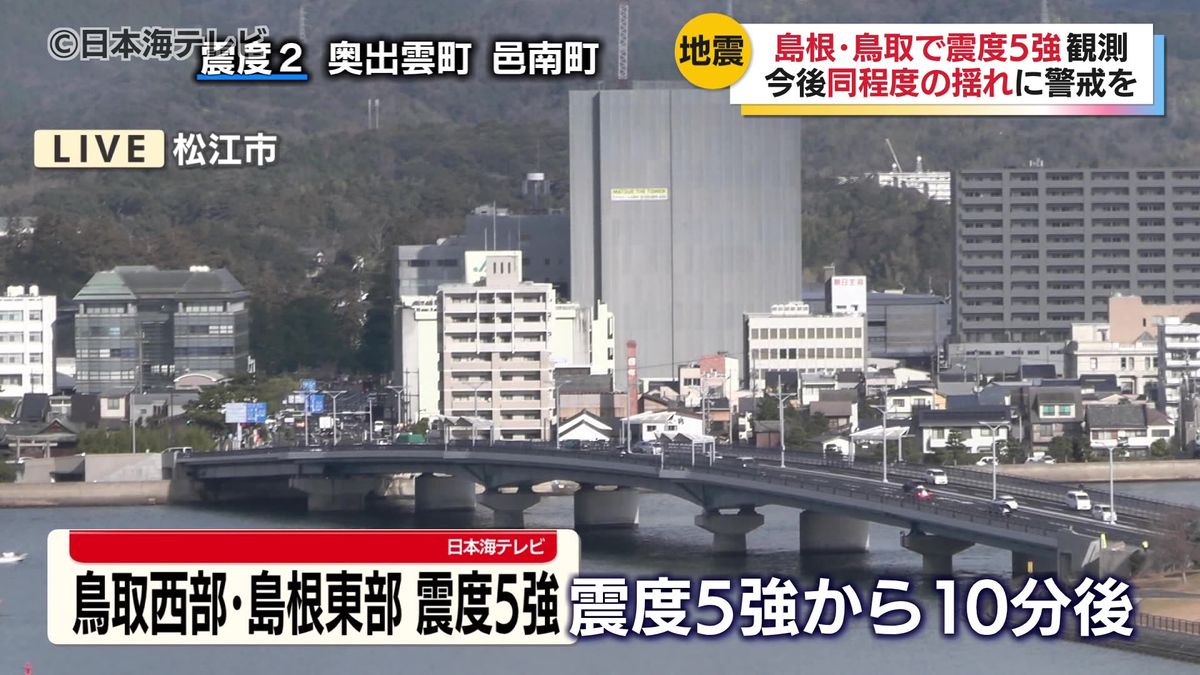 島根 県 地震