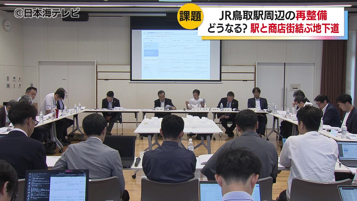 鳥取市 課題