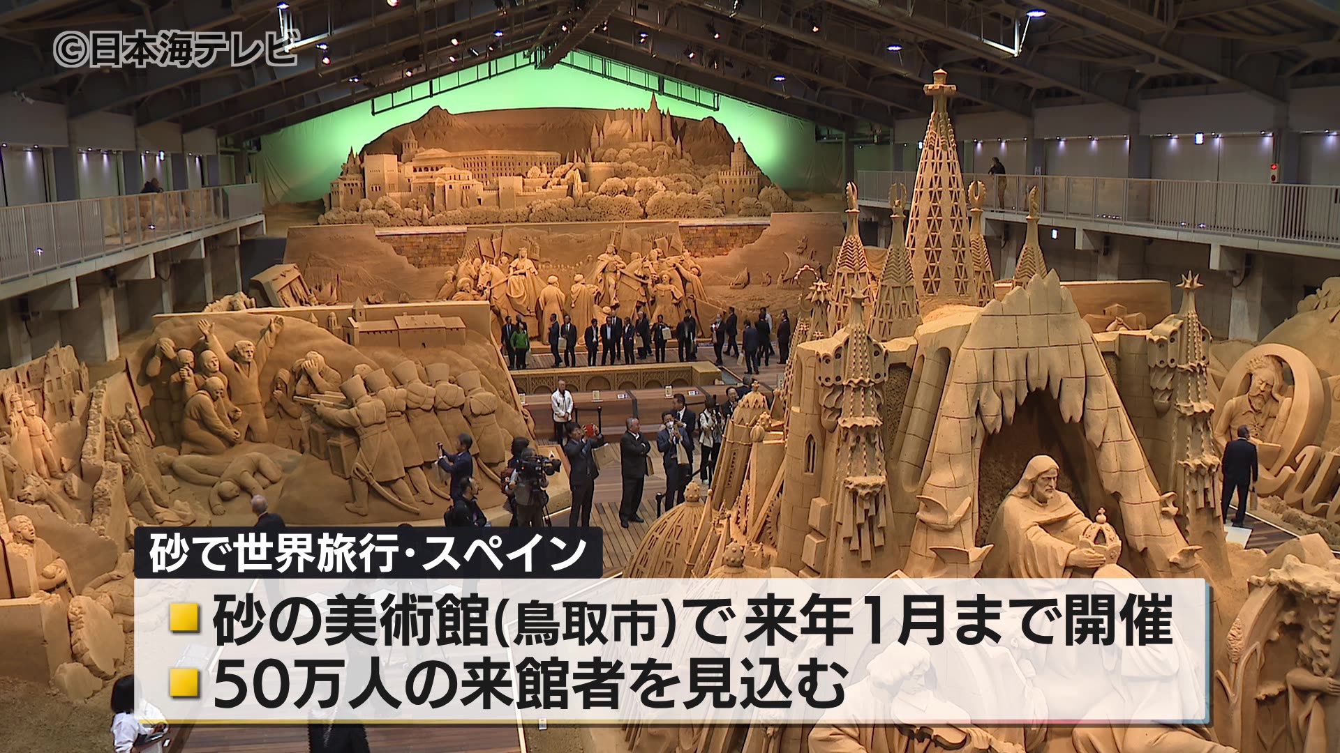 砂の美術館で「スペイン」をテーマにした展示始まる スペインの建築家