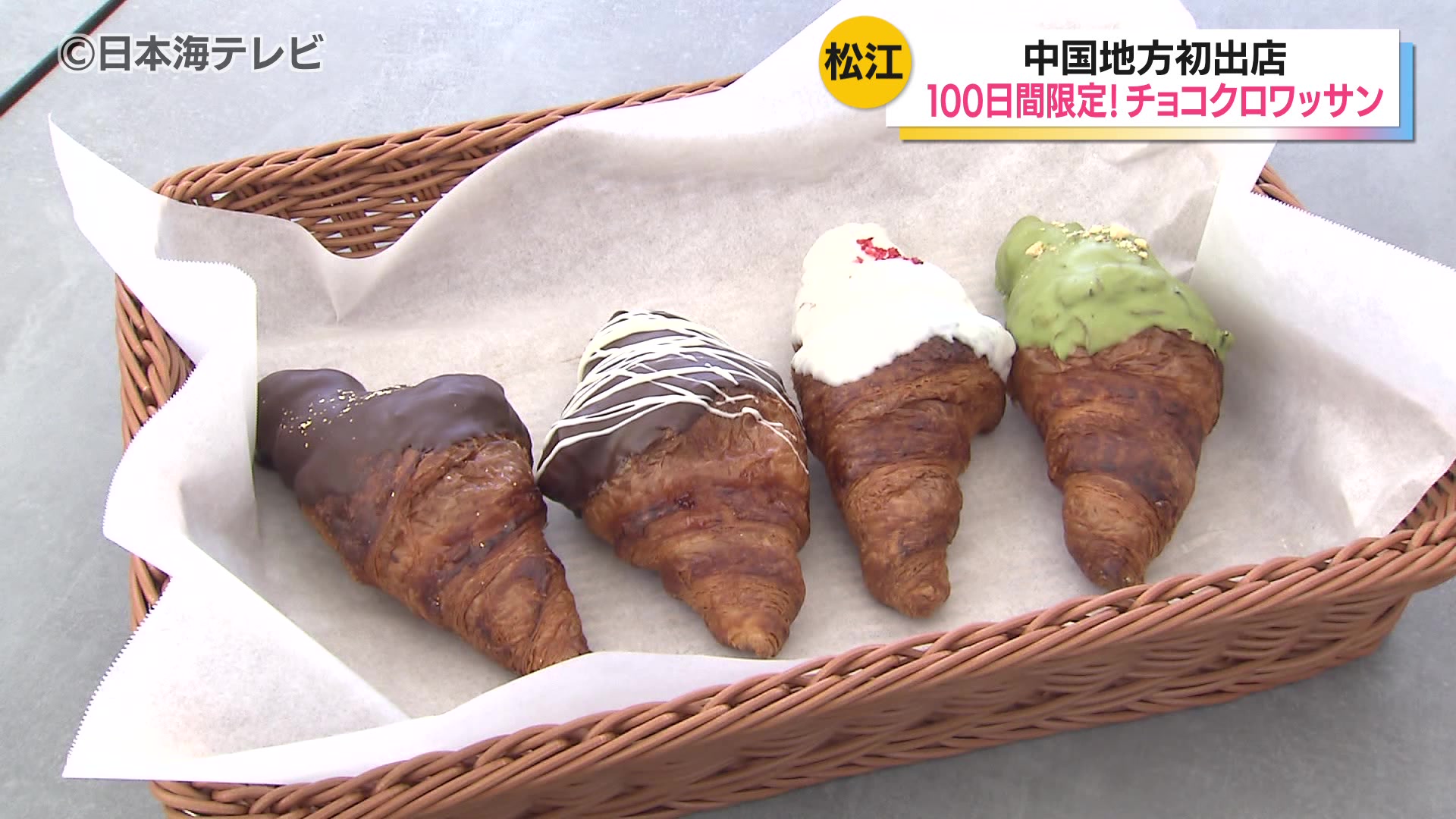 【チョコクロワッサン様確認用】 東京に初上陸！北海道発祥のチョコレート専門店が作った 高級チョコ