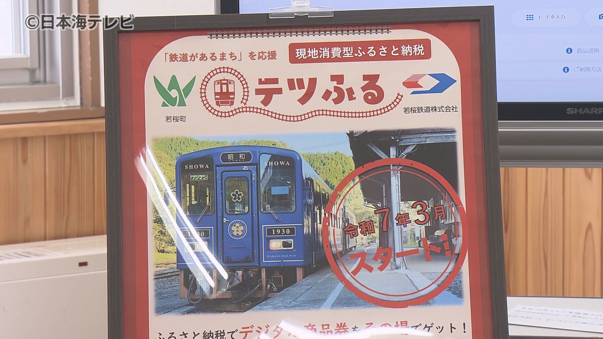ふるさと納税 返礼品は「町で使用できるデジタル商品券」 地域経済への