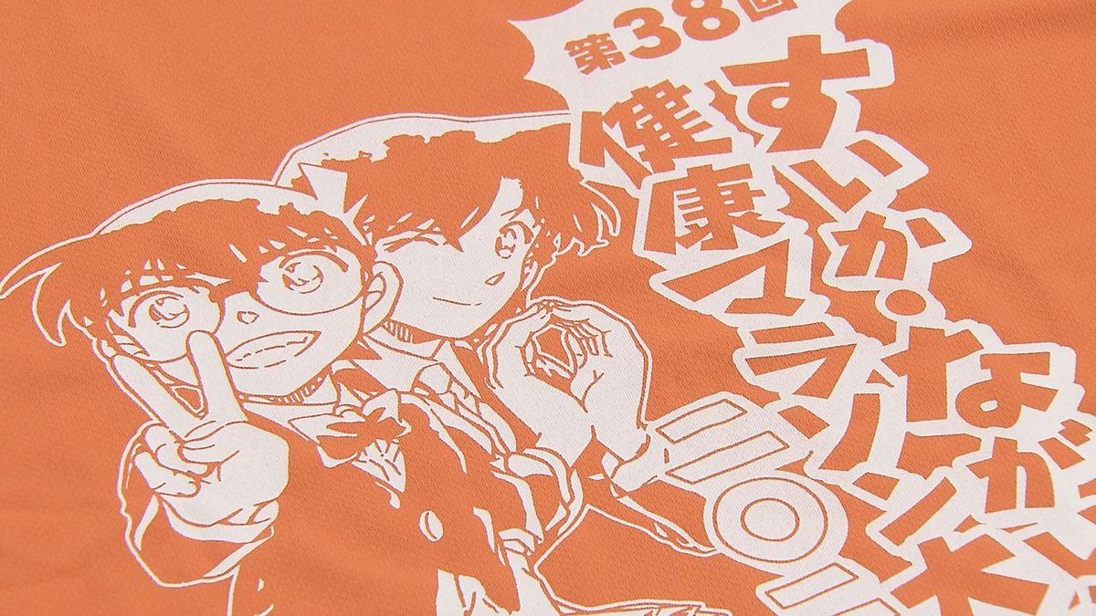 「名探偵コナン」Tシャツのスーパークールビズ　キャラクターたちと一心一体となって働く　町内のマラソンでTシャツ配布予定　鳥取県北栄町