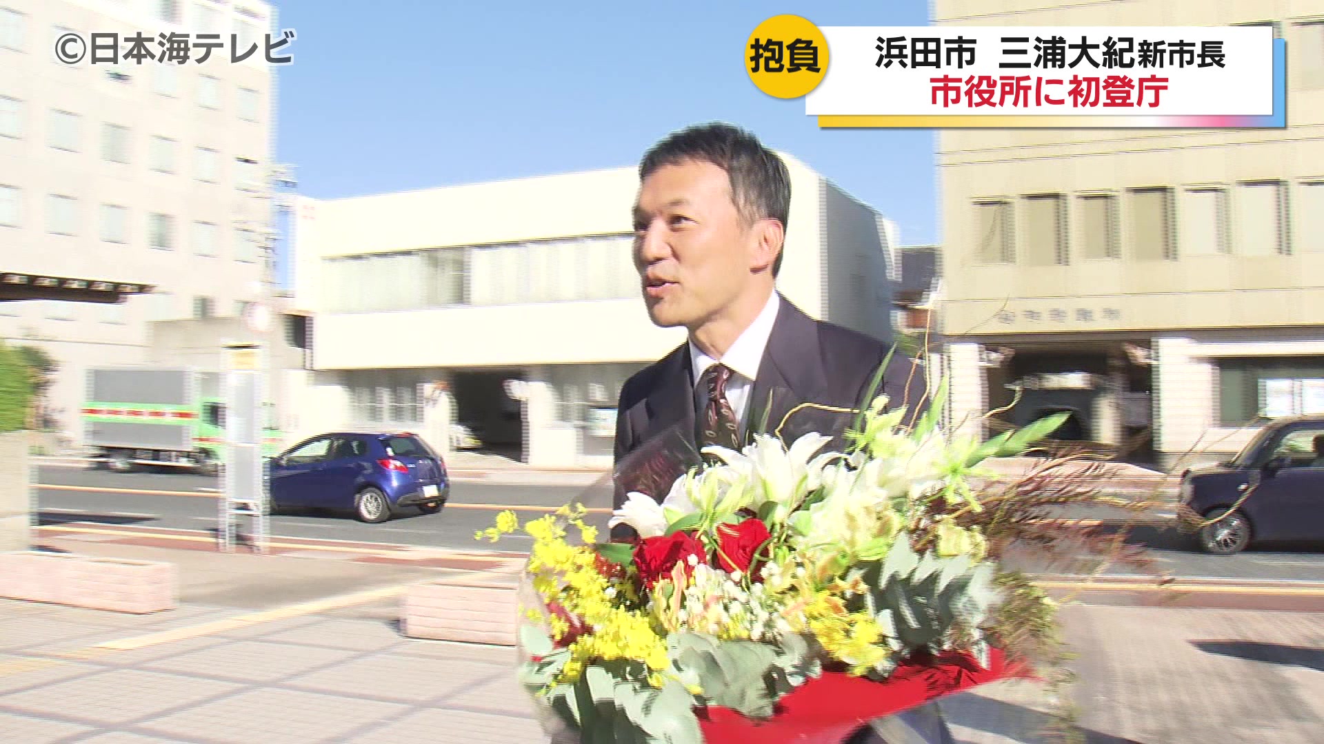 浜田らしさを存分に感じられるまちづくりを」浜田市で12年ぶりの新市長