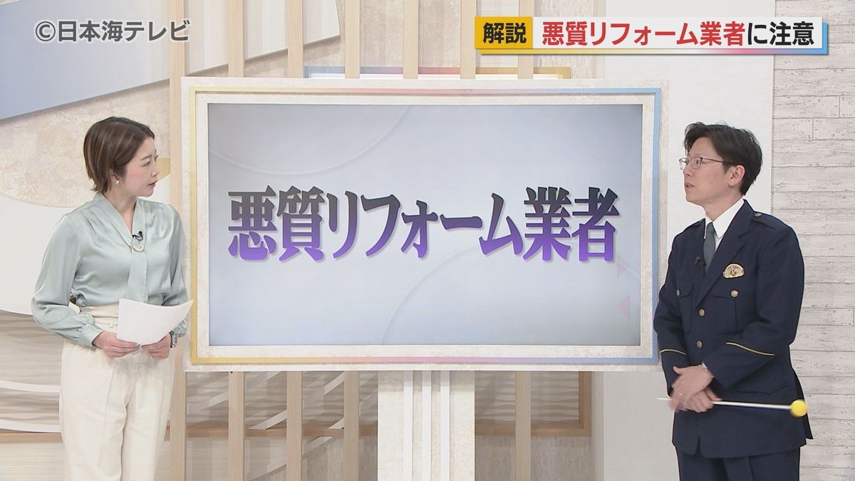 「屋根に穴が開いている」　さまざまな口実で突然やってくる「悪質なリフォーム業者」　その手口と対策を現役の警察官とともに解説