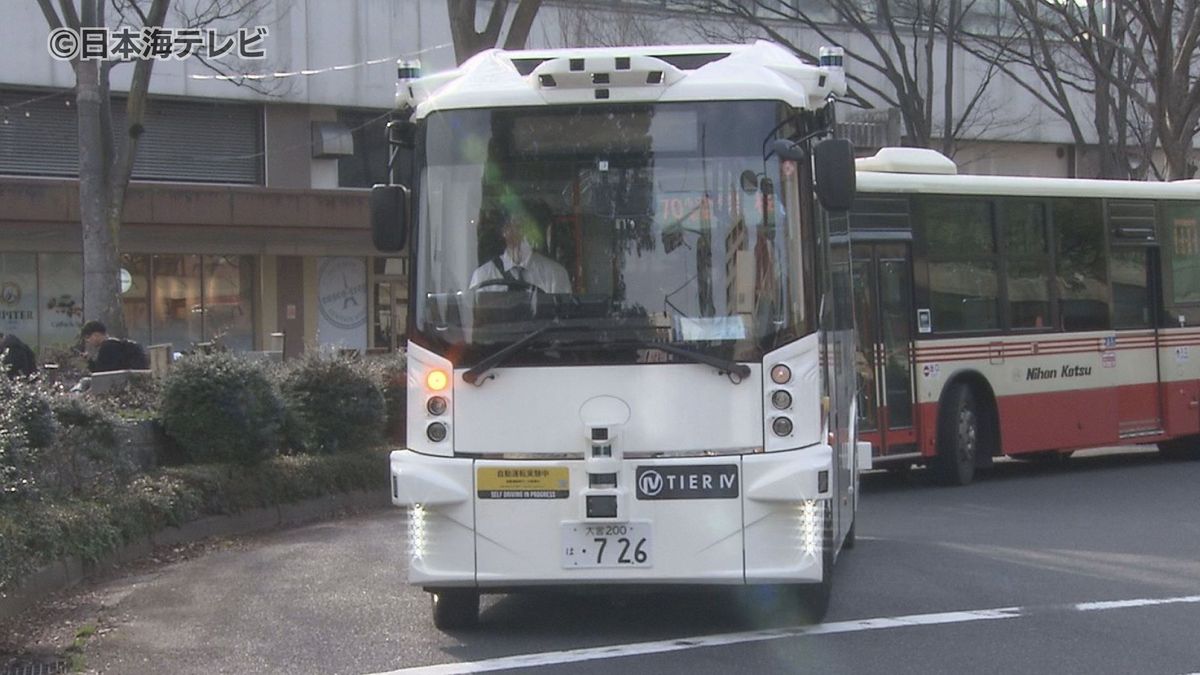 深刻化する運転手不足の解消となるか　バスの自動運転化の実証実験　鳥取県鳥取市
