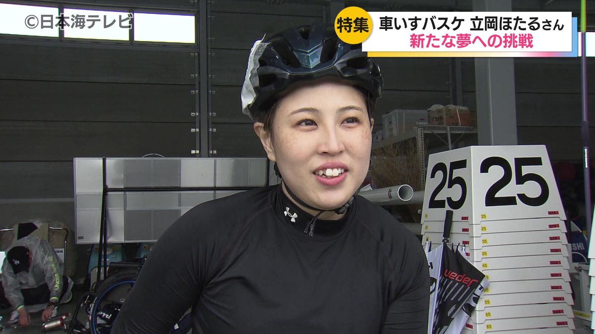 苦悩を乗り越え…車いすバスケで日本代表、次は陸上競技に挑戦! 目指すはロスパラリンピック 立岡ほたるさんの新たな挑戦を取材 鳥取県倉吉市