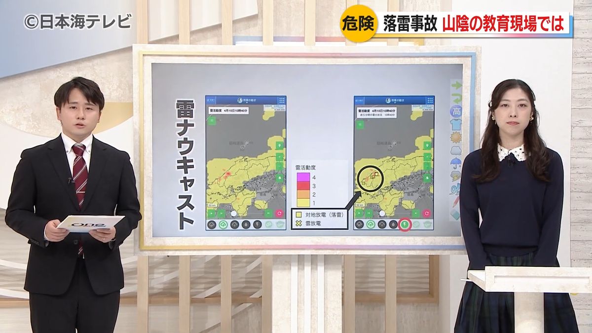 奈良県の中学校で起きた落雷事故を受け　山陰両県の教育現場ではどう対応しているのか　雷の予兆で気を付けるべきことを解説