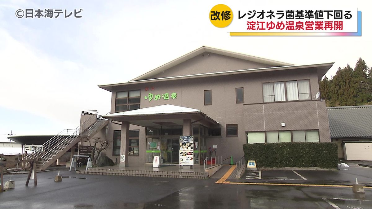 レジオネラ 菌 温泉 営業 停止