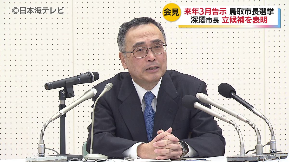 鳥取 市長 選挙