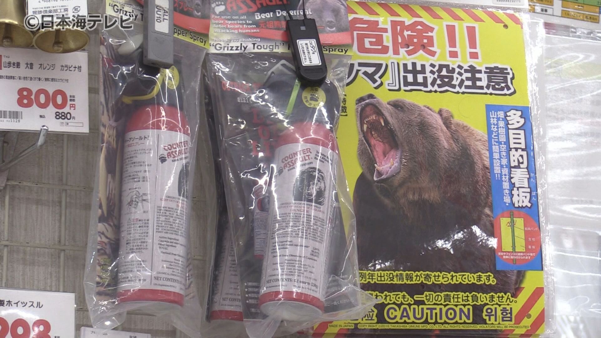 相次ぐクマの目撃・被害で「クマ撃退スプレー」が異例の売り上げ メーカー欠品・ホームセンターも品薄状態  島根県では726件の目撃情報（2023年11月19日掲載）｜日本海テレビNEWS NNN