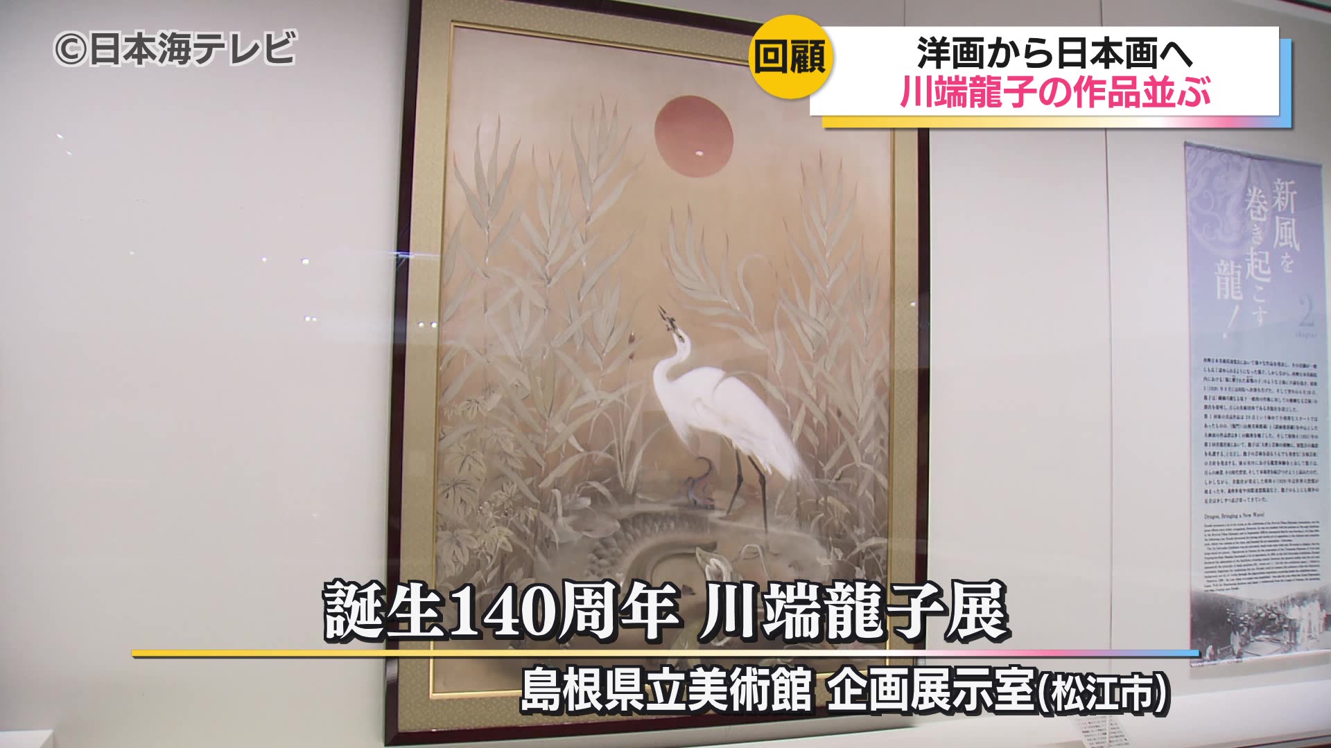 構図の大胆さやあざやかな色彩が特徴 日本画家「川端龍子」の生誕140