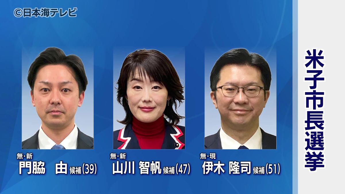 現職と新人2人が立候補 三つ巴の選挙戦へ 米子市長選挙が告示