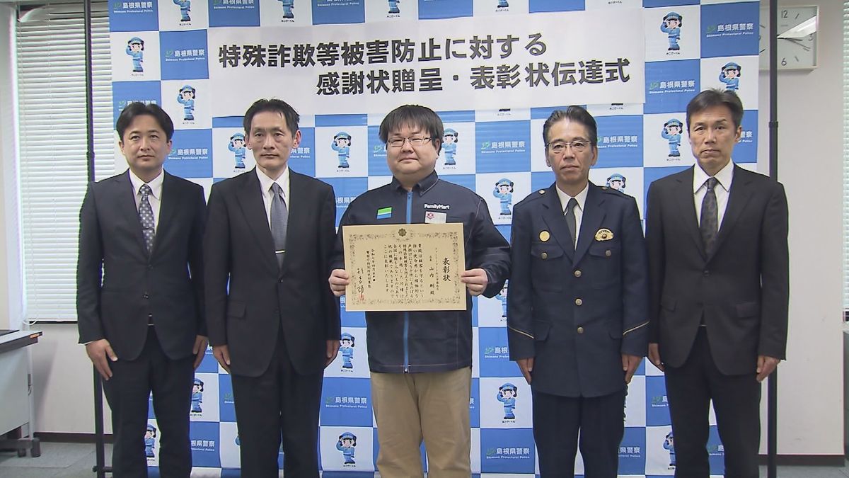 詐欺の被害にあいそうな客がコンビニを訪ね相談　兄・健司さんさながらの有名人　「阻止の匠」コンビニ店長の山内剛さん　10回目の表彰　島根県松江市